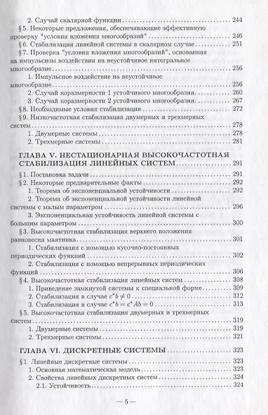 Методы стабилизации линейных управляемых систем - фото 4