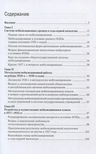Мобилизационная подготовка советской промышленности в годы первой пятилетки - фото 2