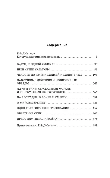 Психоанализ культуры - фото 4