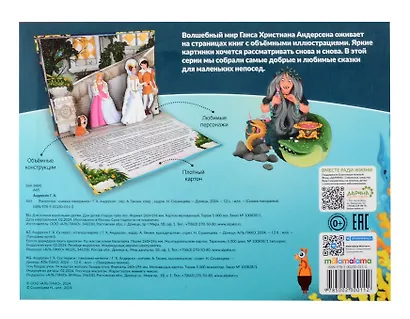 Русалочка. Сказка-панорамка - фото 4