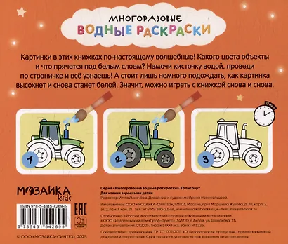 Многоразовые водные раскраски. Транспорт - фото 2