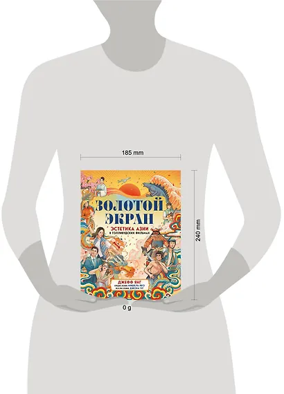 Золотой экран: Эстетика Азии в голливудских фильмах - фото 8