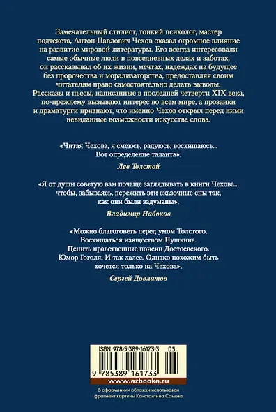 Человек в футляре. Избранное - фото 2