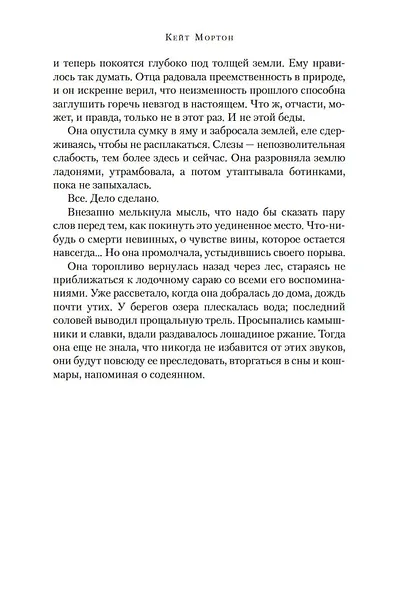 Дом у озера - фото 10