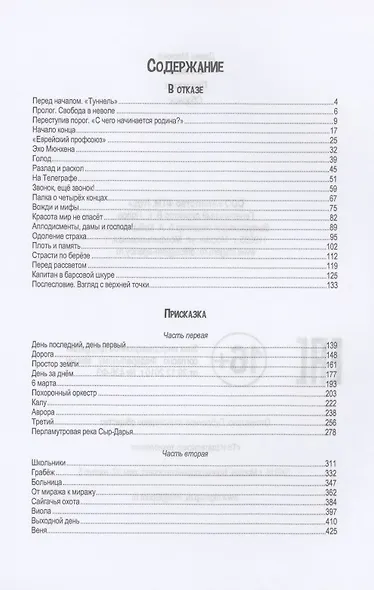 В отказе. Присказка: сборник - фото 2