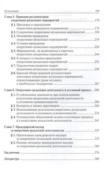 Оперативно-розыскная деятельность в XXI веке - фото 3
