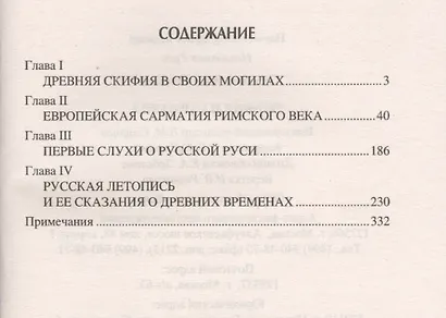 Скифия и Сарматия - фото 2