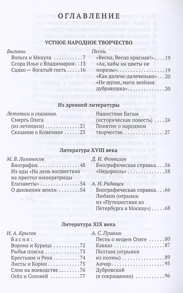 Родная литература. Хрестоматия для 6 класса - фото 2