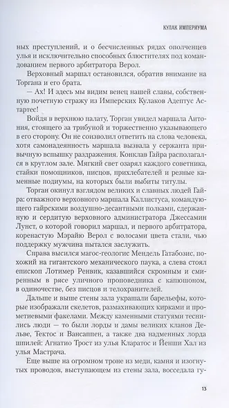 Кулак Империума - фото 5
