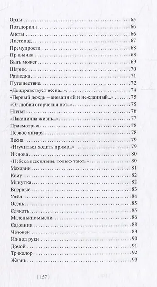 Стихи что люди… Лирика - фото 8