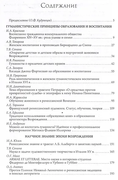 Образование, воспитание, наука в культуре эпохи Возрождения - фото 3