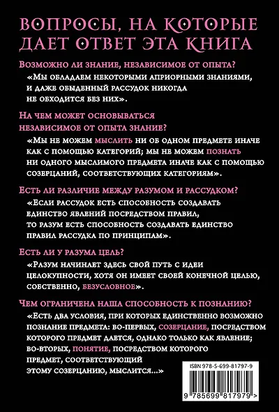 Критика чистого разума - фото 2