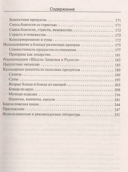 Питание в благости - фото 5