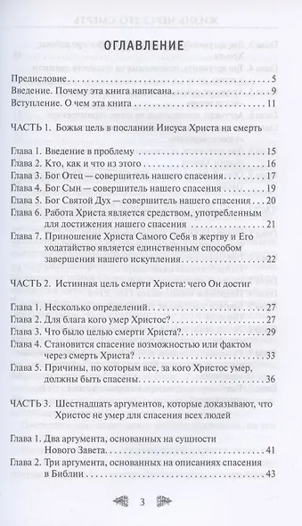 Жизнь через Его смерть - фото 2