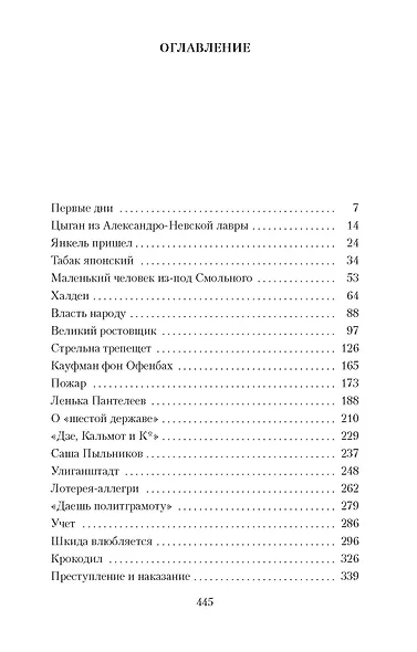 Республика Шкид - фото 3