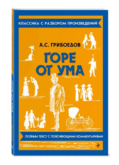 Горе от ума - фото 3