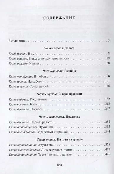 Среди ясного неба - фото 2