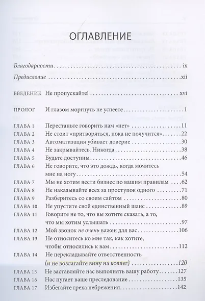 Почему уходят клиенты: И как вернуть их обратно - фото 2