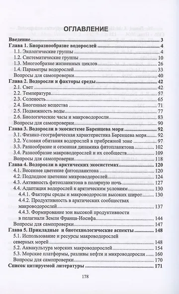 Морская ботаника. Учебное пособие - фото 2