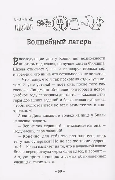 Конни и друзья. Новичок в классе - фото 4