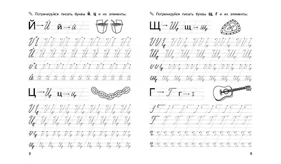Прописи. От печатных букв к письменным - фото 3
