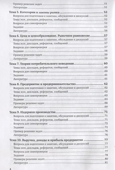 Экономическая теория и экономическая политика. Практикум - фото 3