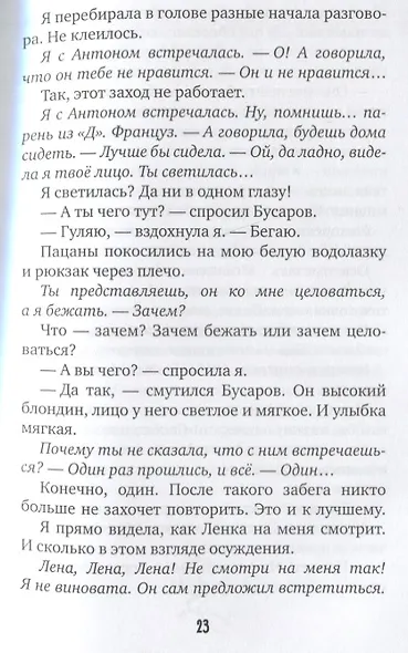 Урок фехтования - фото 5