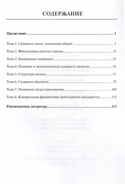 Финансы, налоги и налогообложение. Тетрадь-практикум - фото 2
