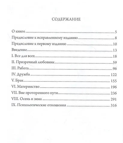 Пути женщин - фото 2