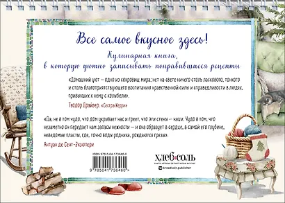 Уютная книга для записи рецептов. Кот у камина - фото 4