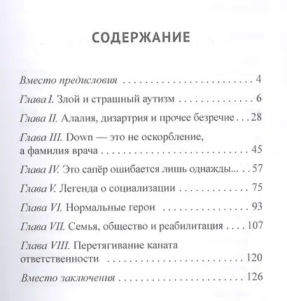 Нейропедагогика особого детства - фото 2