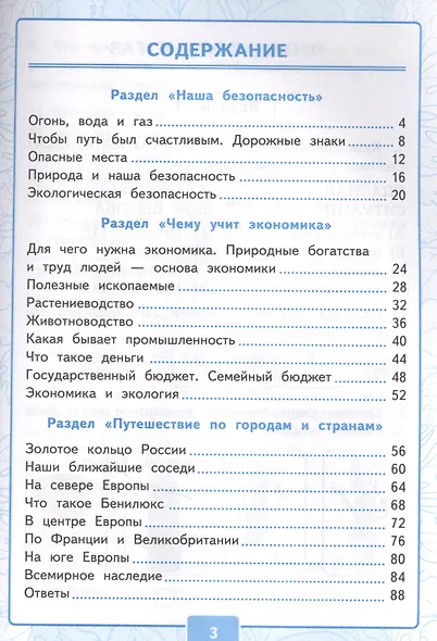 Контрольные работы по предмету "Окружающий мир". 3 класс. Часть 2. К учебнику А.А. Плешакова "Окружающий мир. 3 класс. Часть 2" - фото 2