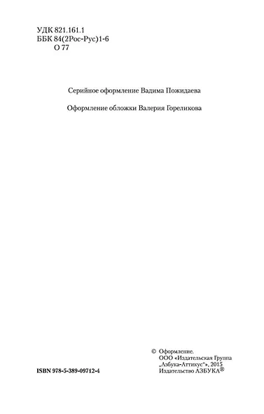 Гроза и другие пьесы - фото 5