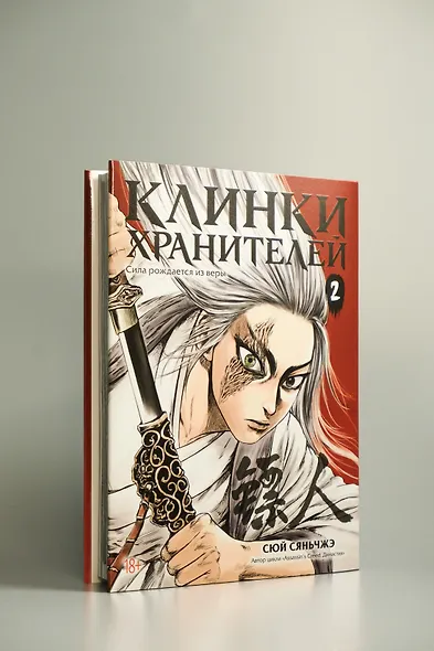 Клинки хранителей. Том 2 (Blades of the Guardians). Маньхуа - фото 7