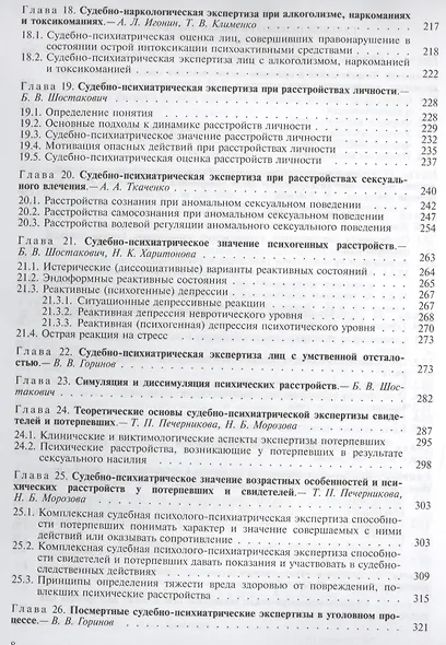 Руководство по судебной психиатрии (Дмитриева) - фото 4