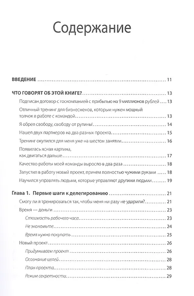Быстрые результаты чужими руками: 3-недельный курс эффективного делегирования - фото 2