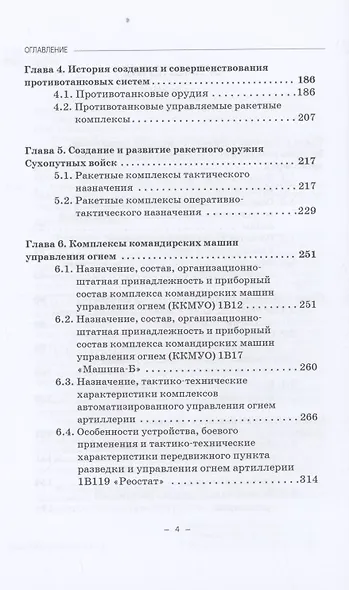 Отечественная артиллерия. Краткая история и перспективы развития: Монография - фото 3