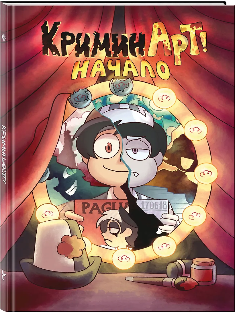 КриминАрт! Начало - фото 3