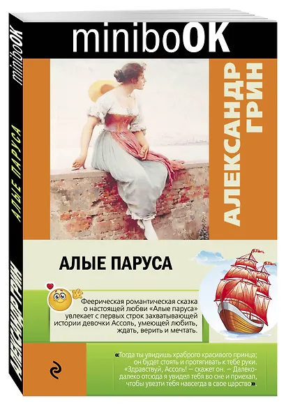 Алые паруса - фото 3