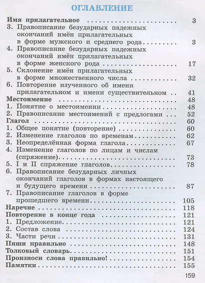 Русский язык. 4 класс. Учебник. В двух частях. Часть вторая - фото 2