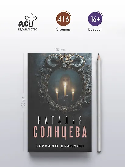 Зеркало Дракулы - фото 5