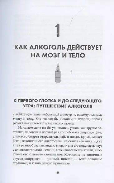 Пить или не пить? Новая наука об алкоголе и вашем здоровье - фото 4