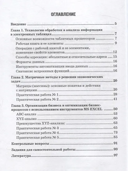 Оптимизация и управление бизнес-процессами организации с использованием инструментов Microsoft Excel: Учебное пособие - фото 4