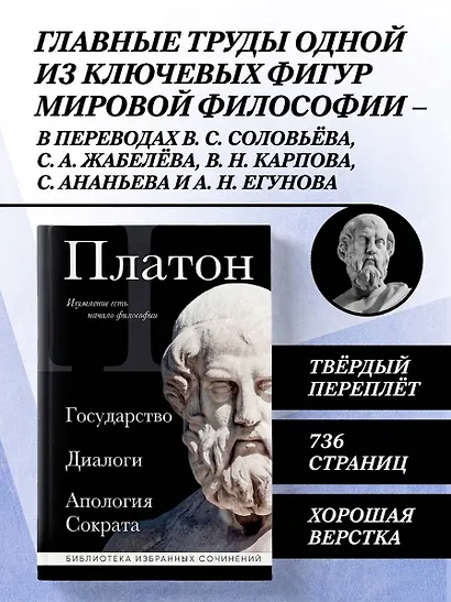Платон. Государство, Диалоги, Апология Сократа - фото 4