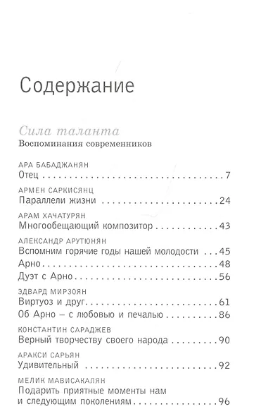 Верни мне музыку - фото 2