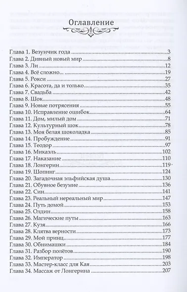 Пленница лунного эльфа - фото 2