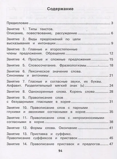 Русский язык:формирование умений: 3 класс - фото 2