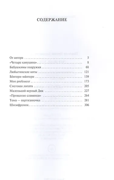 Чур меня, чур! - фото 3