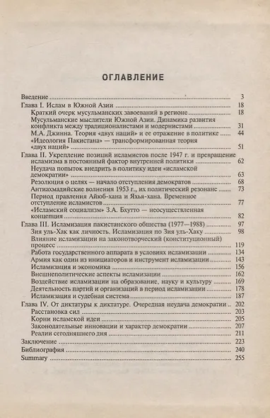Ислам, исламизм и номинальная демократия в Пакистане - фото 2