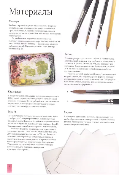 Акварельные портреты цветов. Практическое руководство по ботанической иллюстрации - фото 4